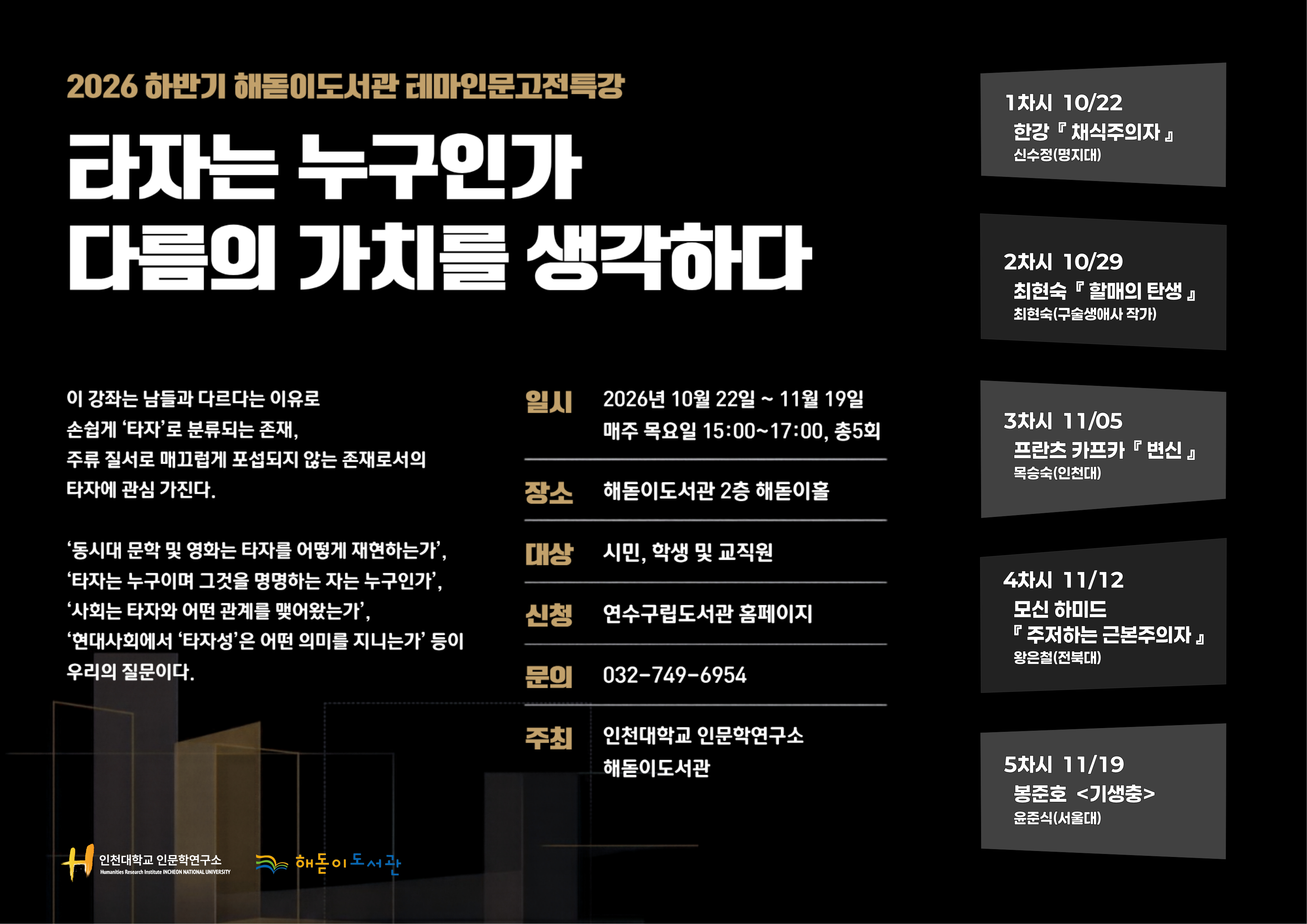 해돋이도서관, 하반기 ‘테마 인문 고전 특강’ 운영